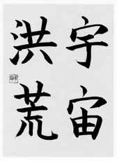 千字分辞典 篆書百體千字文 | 孫枝秀 | 日本の伝統文化 | Kindleストア | Amazon