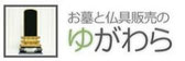 【君津市/北子安】  株式会社ゆがわら