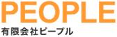 有限会社ピープル  | 登米市