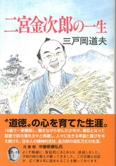 現代版 報徳全書 1～10巻　箱入り　二宮尊徳 報徳記　佐々井典比古 現代版 報徳全書 1～10巻 箱入り 二宮尊徳 報徳記 佐々井典比古