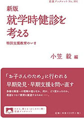 岩波ブックレット新版就学時健診を考える表紙