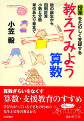 日本評論社教えてみよう算数表紙