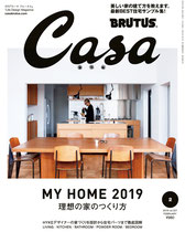 『Casa BRUTUS』2019年2月号