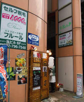 北修ビル6階