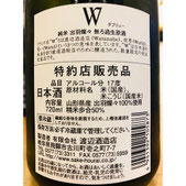 W出羽燦々　日本酒　地酒