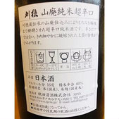 刈穂　刈穂酒造　日本酒