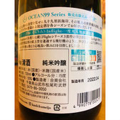 寒菊空海　寒菊銘醸　日本酒