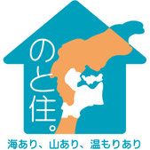 七尾市・中能登町・羽咋市へ移住