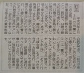 一方的に掲載された産経の訂正記事（２０１８年６月４日付け）