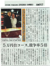 すきやばし次郎　日経MJ