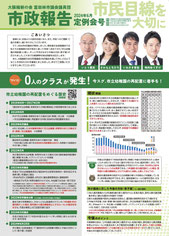 【市政報告チラシ】2024年06月議会号