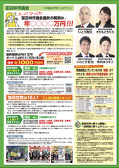 維新プレス＋2024年秋号（富田林市）