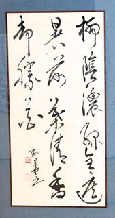 井上栖華
