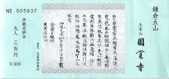 2011/05 TICKET