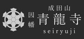鳥取県八頭町 青龍寺公式ホームページ