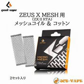 Geekvape MICRO MESH for ZEUS X MESH ZX2