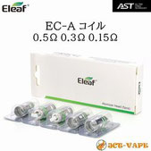 Eleaf EC-A 交換コイル