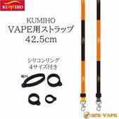KUMIHO 純正 電子タバコ ネックストラップ ケース VAPE ホルダー
