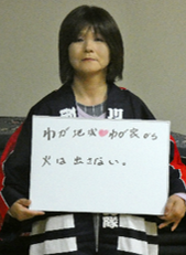 石川文子　川崎町婦人消防協力隊