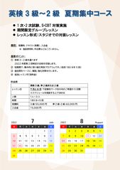 ABCアドベンチャー　英検夏季集中コース