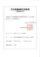官公需適格証明書