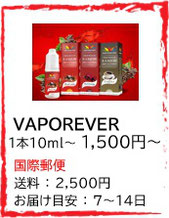 VAPOREVER 電子タバコ リキッド