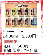 Insane Juice 電子タバコ リキッド
