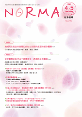 NORMA 社協情報 H26年1月号