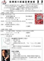 佐呂間町図書館新着図書情報