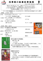 佐呂間町図書館新着図書情報