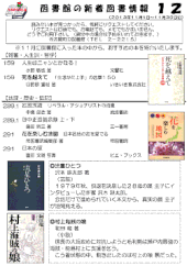 佐呂間町図書館新着図書情報