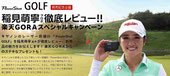 ゴルフ懸賞-Powershotgolfキャンペーン