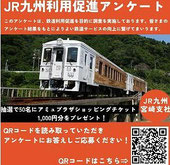 宮崎県懸賞-宮崎県-JR九州-利用促進アンケート