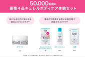 化粧品関連懸賞-花王キュレル-プレゼント