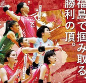 福島デンソーエアリービーズ 無料招待
