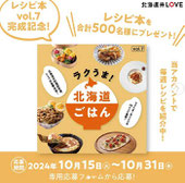 北海道レシピ本プレゼント