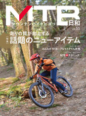 「MTB日和」商品掲載