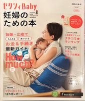 「ゼクシィbaby 妊婦のための本」商品掲載