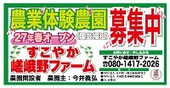 すこやか嵯峨野ファーム（右京区）