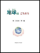 『地球はごちそう』中表紙