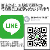 当店オフィシャルLINE