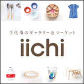 iichi  鎌倉漆工房いいざさ