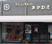 本町オリベストリート 多治見 振袖 着物レンタル 和小物