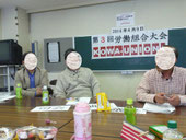 2016/4/9組合大会　組合三役
