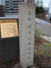 神奈川奉行所跡