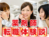 薬剤師転職体験談
