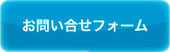 Star Member(スタメン)公認会計士・税理士事務所のお問い合わせフォ−ム