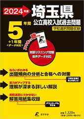 埼玉県公立高校入試,過去問題,過去問,カコモン