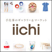 http://shop.iichi.com/fuwa-ri