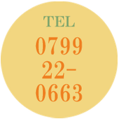 電話：0799-22-0663